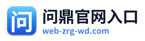 问鼎官网入口